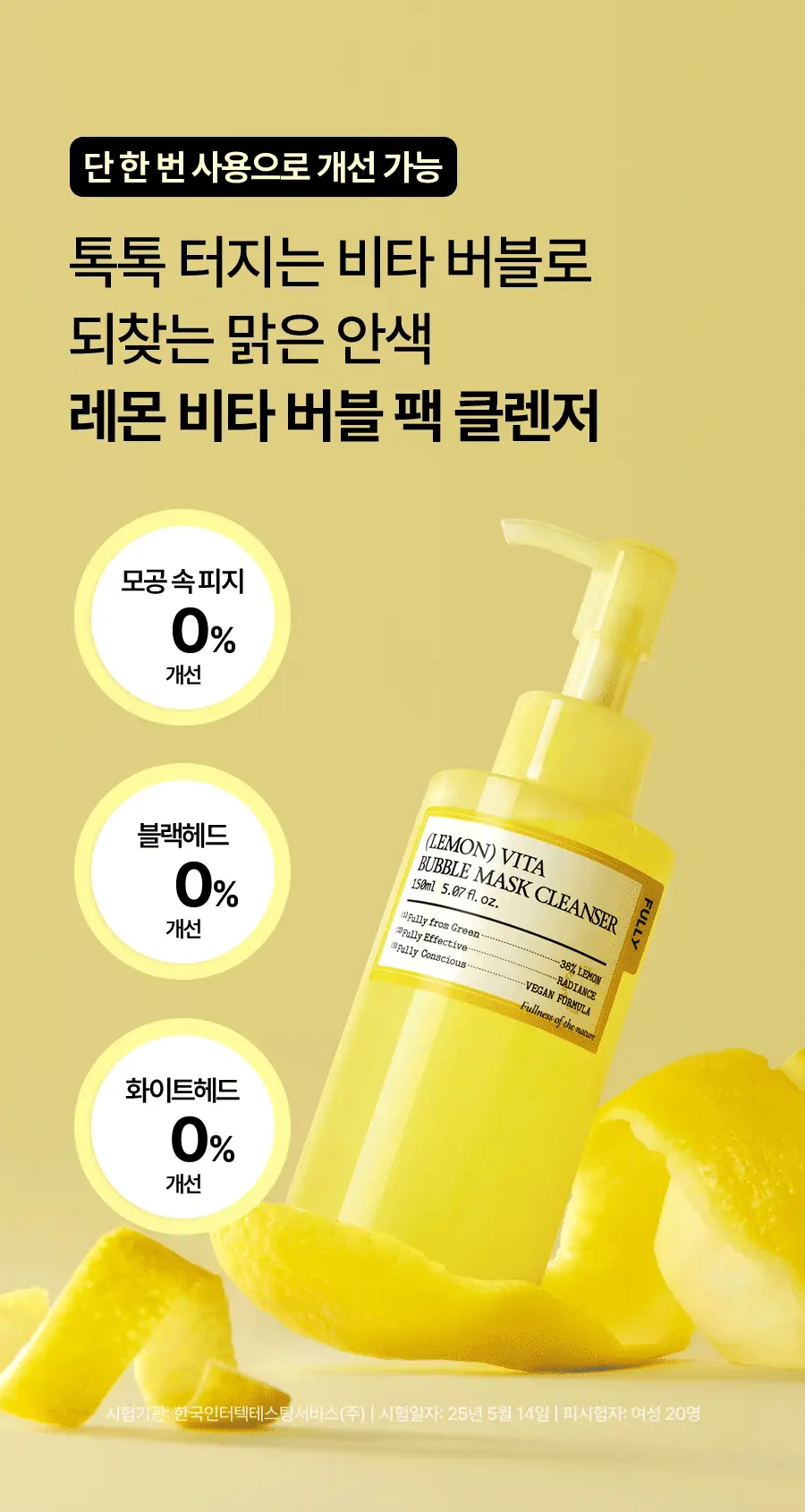[레이PICK/미백광채] 풀리 레몬 비타 버블 팩클렌저 150ml 상세페이지 6